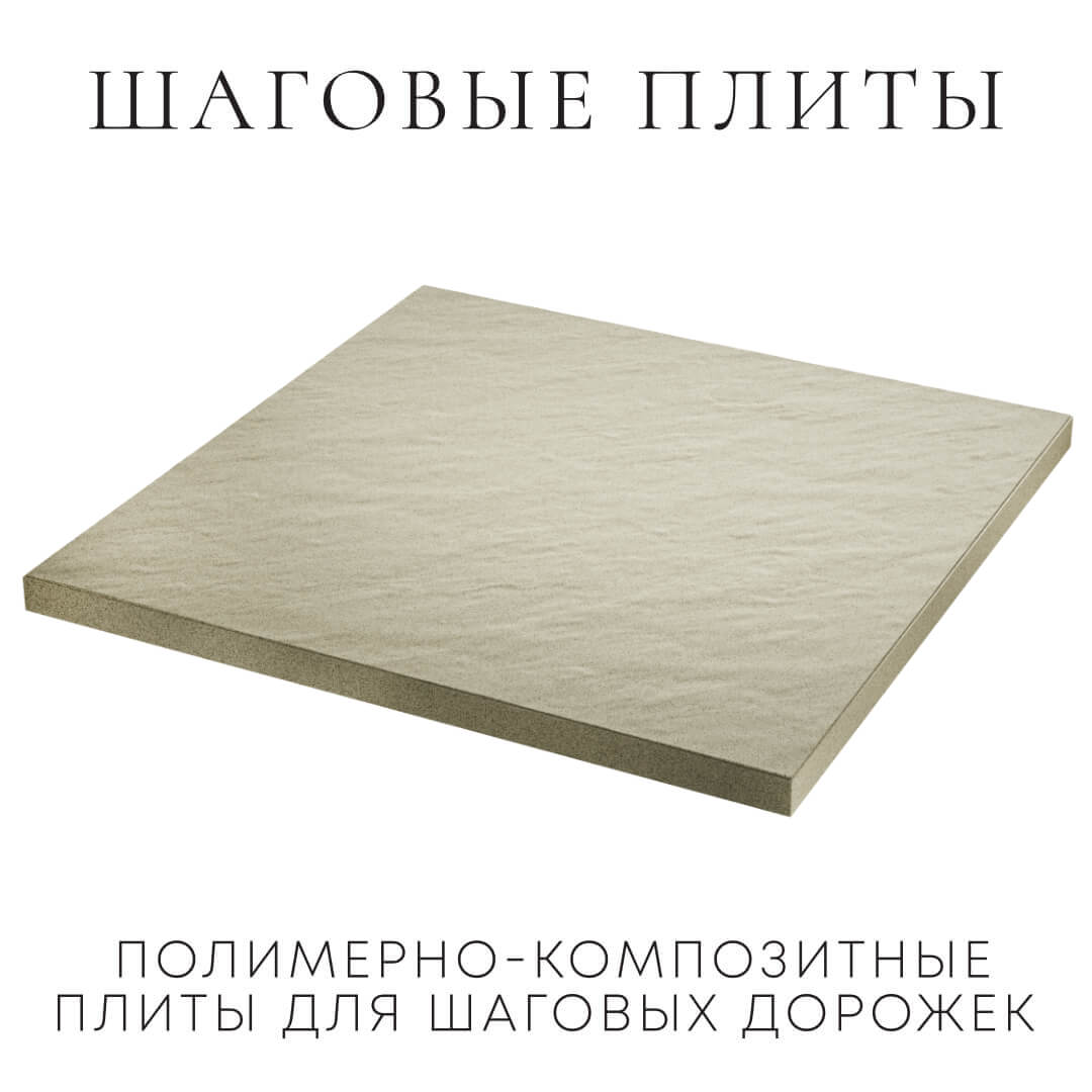 Шаговая плита STONE Серая Галька 990мм на 990мм фото 3