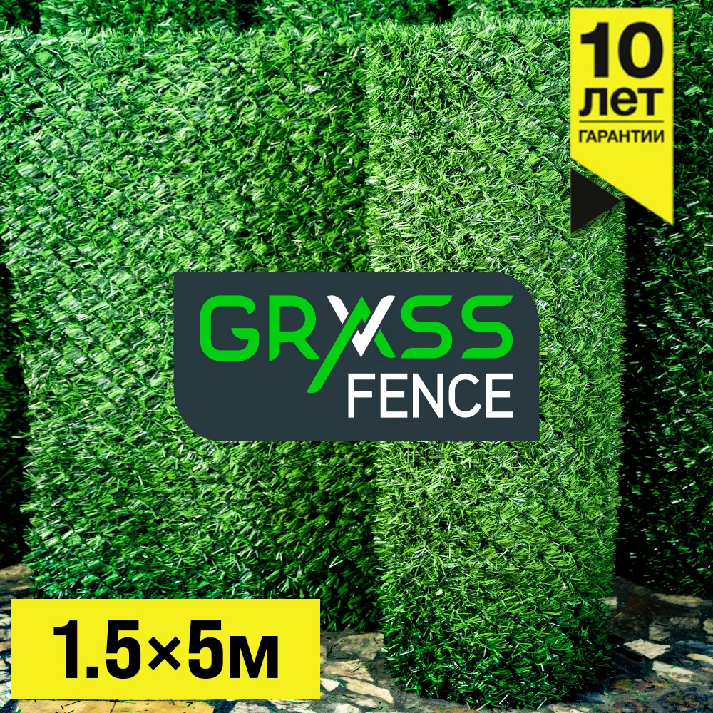 Забор Grass Fence рулон высота 1.5м длина 5м из искусственной травы